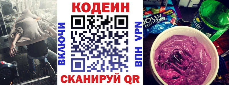 цена наркотик  Опочка  Кодеиновый сироп Lean Purple Drank 